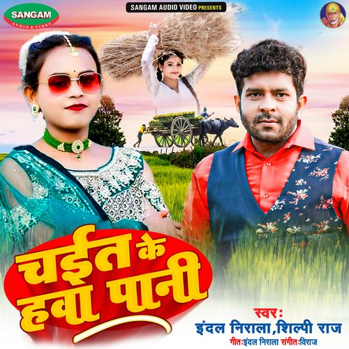 Chait Ke Hawa Pani