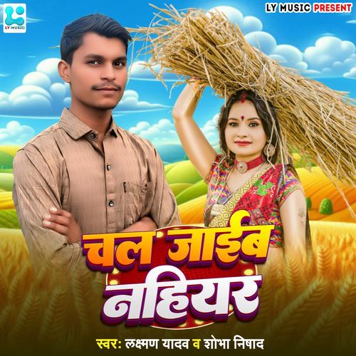 Chal Jaib Nahiyar
