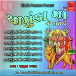 Chamunda Ma No Sanedo Part 1