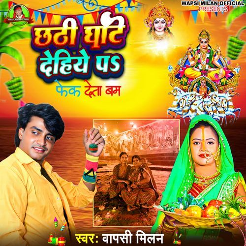 Chhathi GHate Dehiye Pa Phek Deta Bam