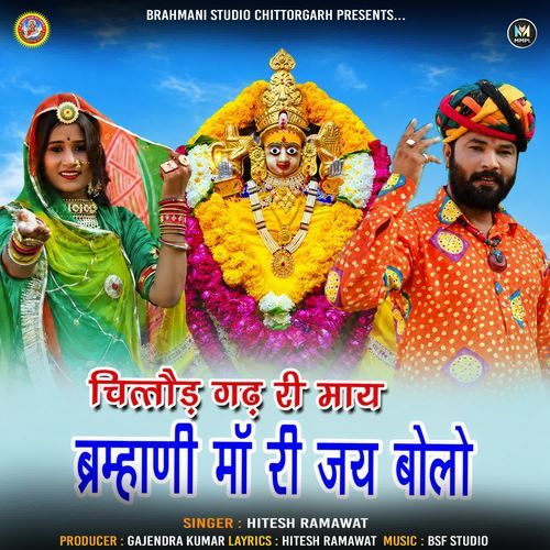 Chittorgarh Ri May Brahmani Maa Ri Jay Bolo