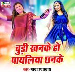 Chudi Khanke Ho Payaliya Chhanke