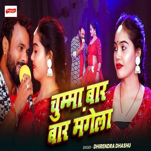 Chumma Baar Baar Mangela