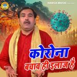 Corona Bachav Hi Ilaaz Hai