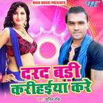 Darad Badi Karihaiya Kare