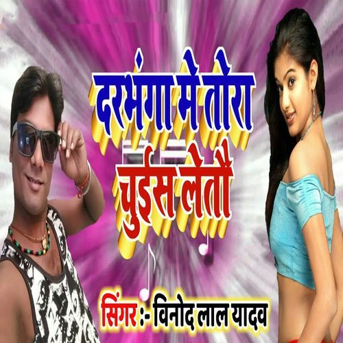 Darbhanga Me Tora Chuis Letau