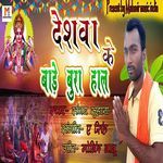 Deshwa Ke Bade Bura Hal