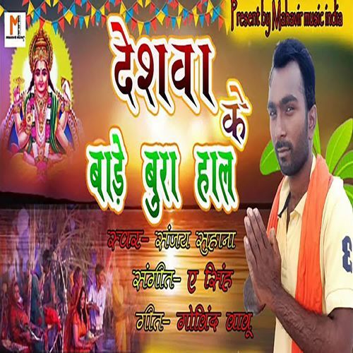 Deshwa Ke Bade Bura Hal
