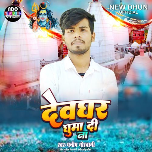 Dewghar Ghuma Di Na