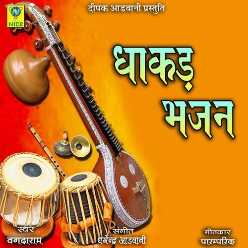 Dhakad Bhajan