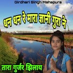 Dhan Dhan Mara Gyani Gura Ne