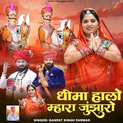 Dhima Halo Mhara Jujharo