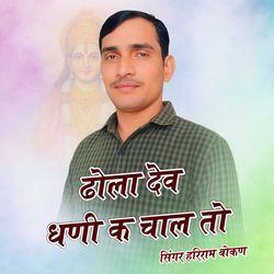 Dhola Dev Dhani K Chal To