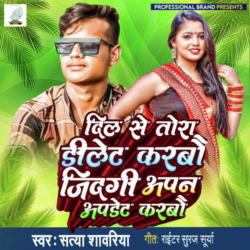 Dil Se Tora Delete Karbo Zindgi Apna Update Karbo (Maithili Sad Song)