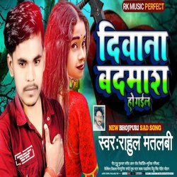 Diwana Badmash Ho Gail (Bhojpuri Song)-XSVaeCIFdkM