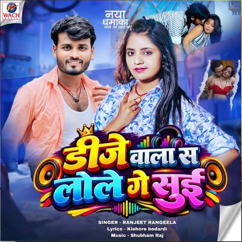 Dj Wala Se Lele Ge Sui