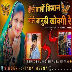 Dj Walo Kishan Bole Janudi Khowagi Re