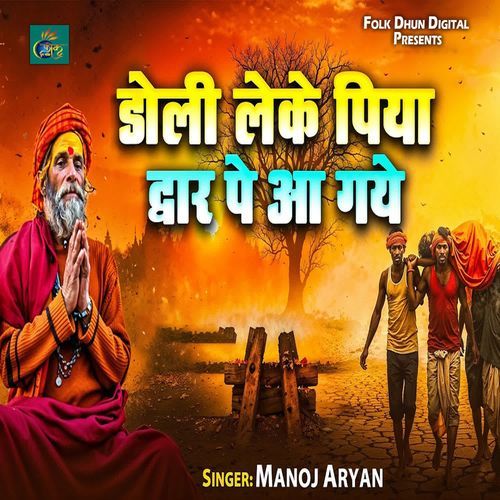 Doli Leke Piya Dwar Pe Aa Gaye