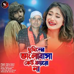 Dudiner Valobasha Keu Koiru na