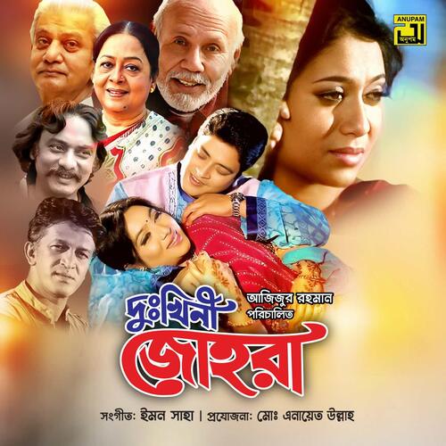 Jei Daal Ami Dhori (Original Motion Picture Soundtrack)