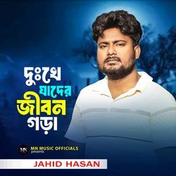 Dukkhe Jader Jibon Gora