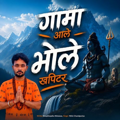 Gama Aala Bhole (Khapitar)