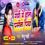 Garmi Me Hota Pasina Piya (Bhojpuri)