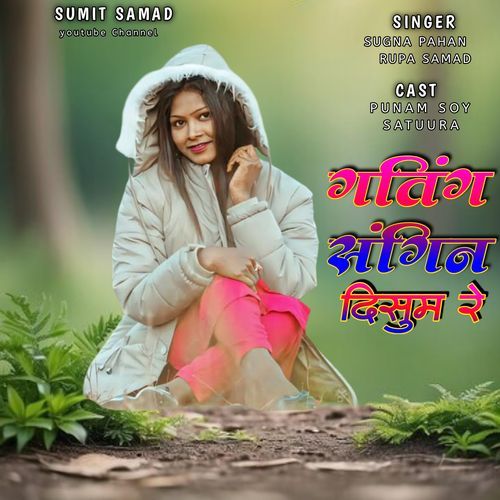 Gating Sangeen Disum Re