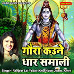 Gaura Kaune Dhar Samali