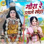 Gaura Re Uthale Sotta