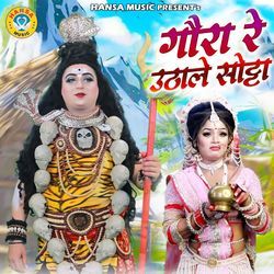 Gaura Re Uthale Sotta