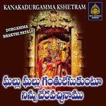 Ghallu Ghallu gantulesukuntu ninnu cheravachinamu