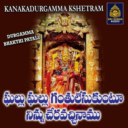 Ghallu Ghallu gantulesukuntu ninnu cheravachinamu