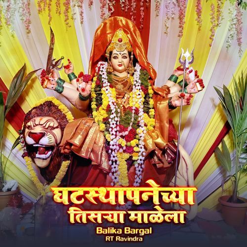 Ghatsthapnechya Tisarya Malila