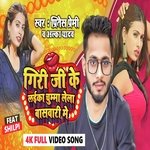 GIRI JI KE LAIKA CHUMMA LELA BASWAARI ME