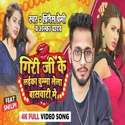 GIRI JI KE LAIKA CHUMMA LELA BASWAARI ME