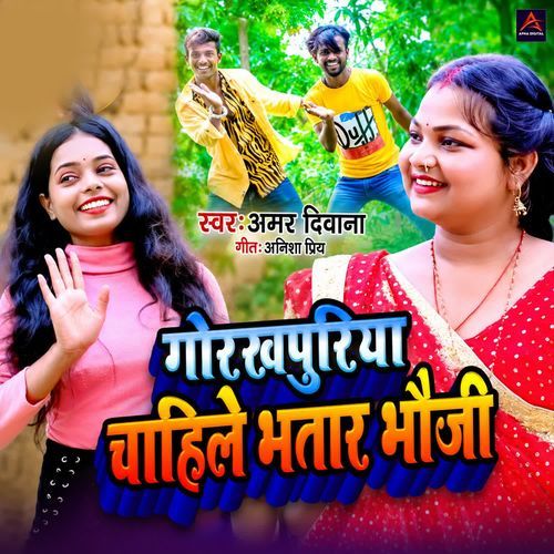 Gorakhpuriya Chahile Bhatar Bhauji