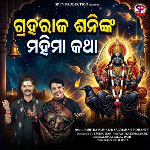 Graharaj Sanika Mahinma Katha