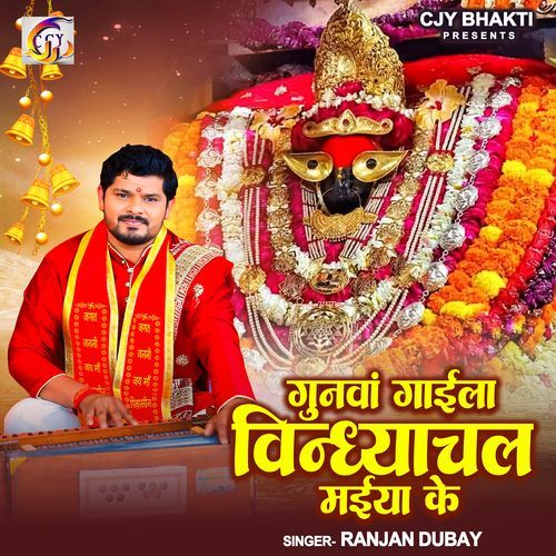Gunava Gaila Vindhyachal Maiya Ke