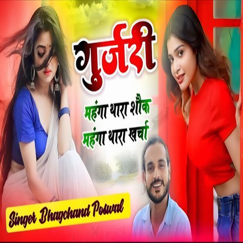 Gurjari Mahanga Thara Shauk Mahanga Thara Kharcha