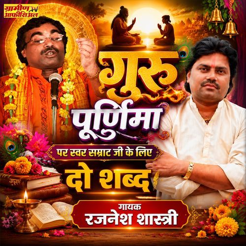 Guru Purnima Par Svar Samrat Ke Liye