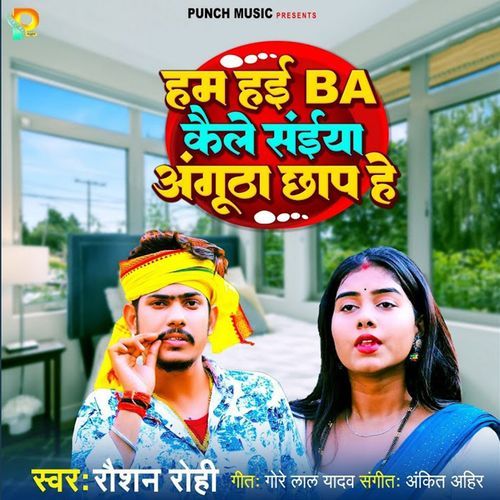 Ham Hai Ba Kaile Saniya Angutha Chhap He