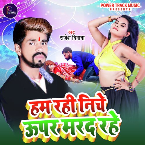 Ham Rahi Niche Upar Marad Rahe (Bhojpuri)