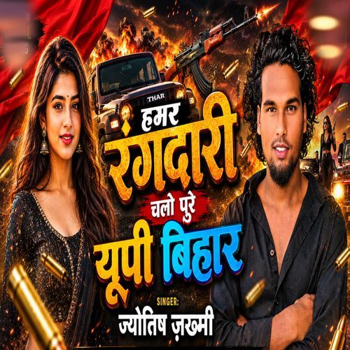 Hamar Rangdari Chalo Pure Up Bihar