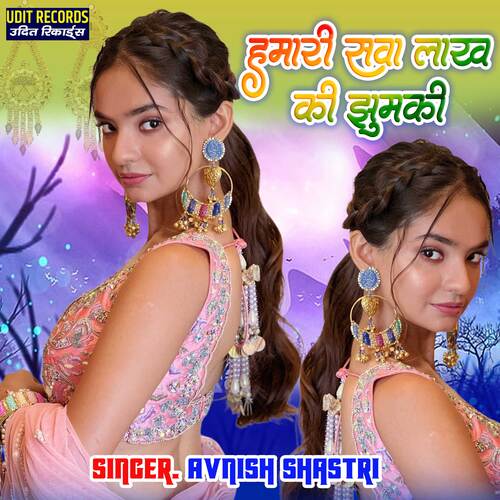 Hamari Sawa Lakh Ki Jhumki