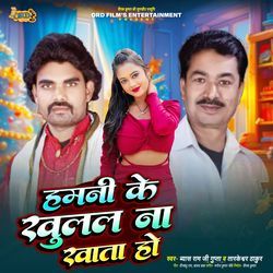 Hamni Ke Khulal Na Khata Ho