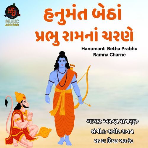 Hanumant Betha Prabhu Ramna Charne