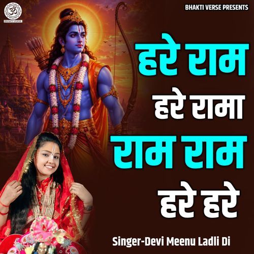 Hare Ram Hare Rama Ram Ram Hare Hare