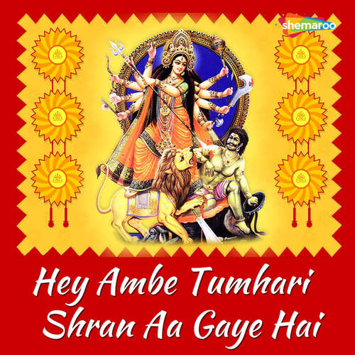 Hey Ambe Tumhari Sharan