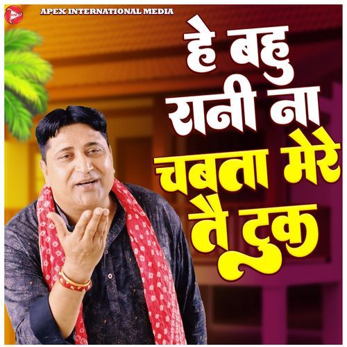 Hey Bahu Rani Na Chabta Mere Te Took